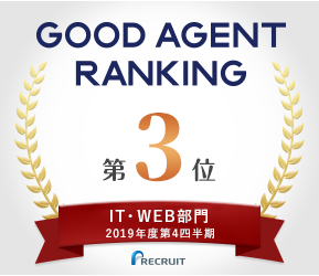 Good Agent Ranking 第3位 IT Web部門 2019年度第4四半期